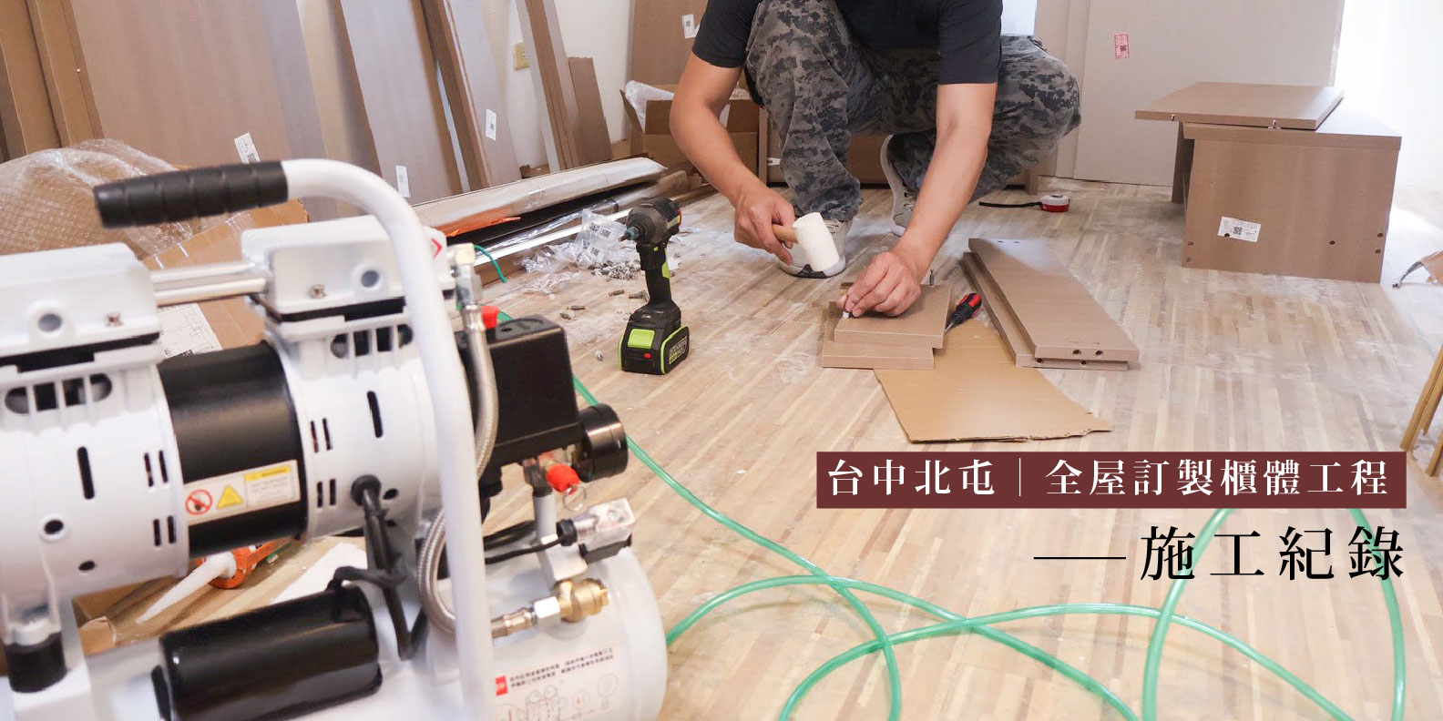 260205_曉明施工紀錄_工作區域 1