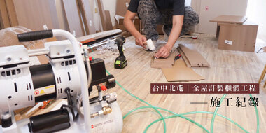 260205_曉明施工紀錄_工作區域 1